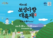 Boseong Green Tea Festival